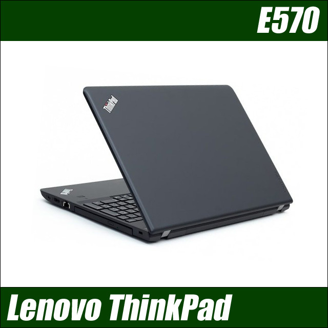 Lenovo ThinkPad E570 通販 液晶15.6型 中古ノートパソコン WPS Office 