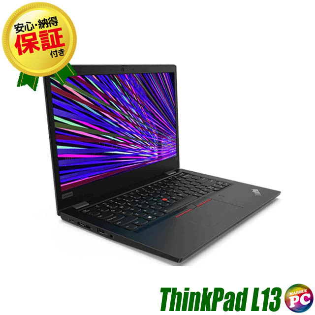 Lenovo ThinkPad L13 カスタマイズOK 通販 液晶13.3型 中古ノート 