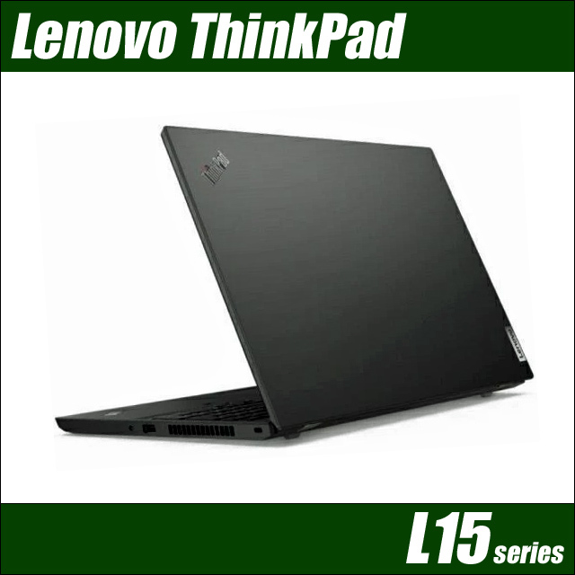 Lenovo ThinkPad L15 Gen2 通販 フルHD液晶15.6型 中古ノートパソコン