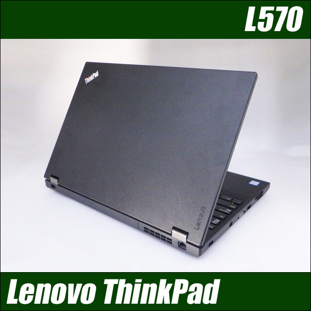 Lenovo ThinkPad L570 通販 フルHD液晶15.6型 中古ノートパソコン WPS 