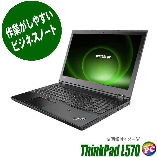 【迷ったらコレ！定番ノート】 Lenovo ThinkPad L570 第6世代 Core i5 6200U 64GB HDD500GB スーパーマルチ Windows10 64bit WPSOffice 15.6インチ HD テンキー 無線LAN パソコン ノートパソコン PC Notebook