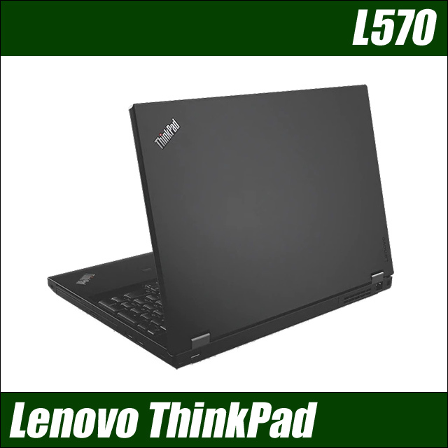 Windows11 Lenovo ThinkPad L570 通販 15.6型 中古ノートパソコン WPS 