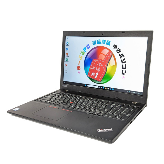 中古ノートパソコン Lenovo ThinkPad L580 現品撮影 通販 FHD液晶15.6 
