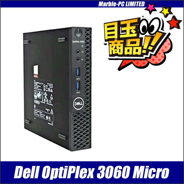ビックリ目玉企画 中古デスクトップパソコン Dell OptiPlex 3060 Micro 