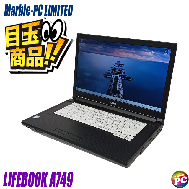 ビックリ目玉企画 正マイクロソフトオフィス搭載 中古ノートパソコン 