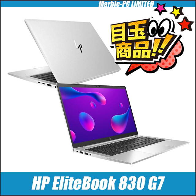 ビックリ目玉企画 中古ノートパソコン HP EliteBook 830 G7 通販