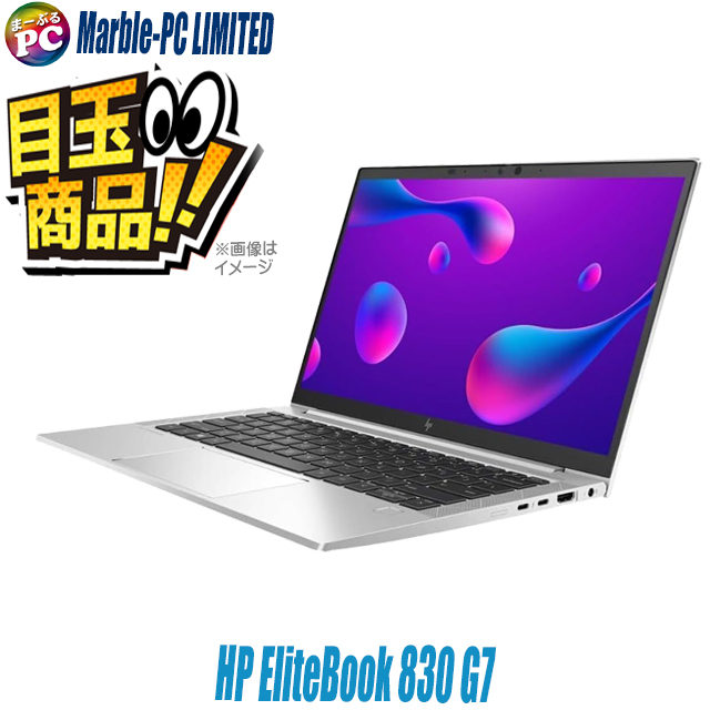ビックリ目玉企画 中古ノートパソコン HP EliteBook 830 G7 通販