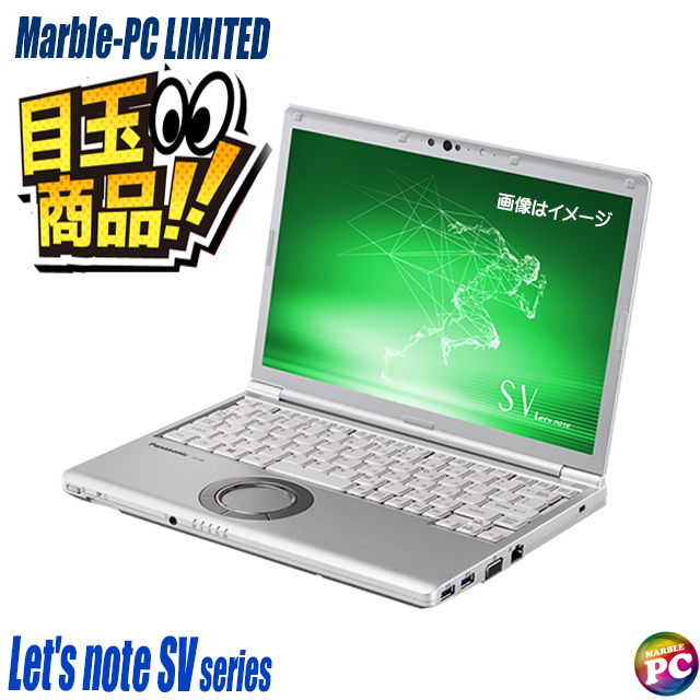 ＼ビックリ目玉企画／ Panasonic Let's note CF-SV7又はSV8 B級品 中古ノートパソコン Windows11-Pro メモリ8GB SSD256GB コアi5-8350U or 8365U搭載 WEBカメラ Bluetooth 無線LAN WPS Office付き WUXGA 12.1型 パナソニック レッツノート モバイル 中古パソコン 訳あり★