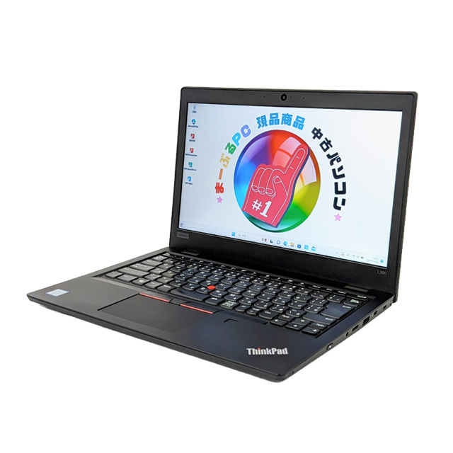 中古ノートパソコン Lenovo ThinkPad L390 現品撮影 通販 液晶13.3型 