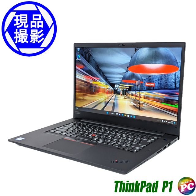 現品撮影 Lenovo ThinkPad P1 通販 フルHD液晶15.6型 中古ノート  