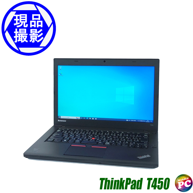 現品撮影 Lenovo ThinkPad T450 通販 液晶14.0型 中古ノートパソコン 
