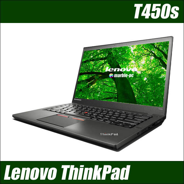 Lenovo ThinkPad T450s 通販 14.0型液晶 中古ノートパソコン | メモリ 