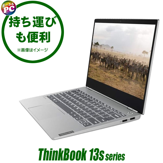 中古ノートパソコン Lenovo ThinkBook 13s Gen3 通販 IPS液晶 WUXGA