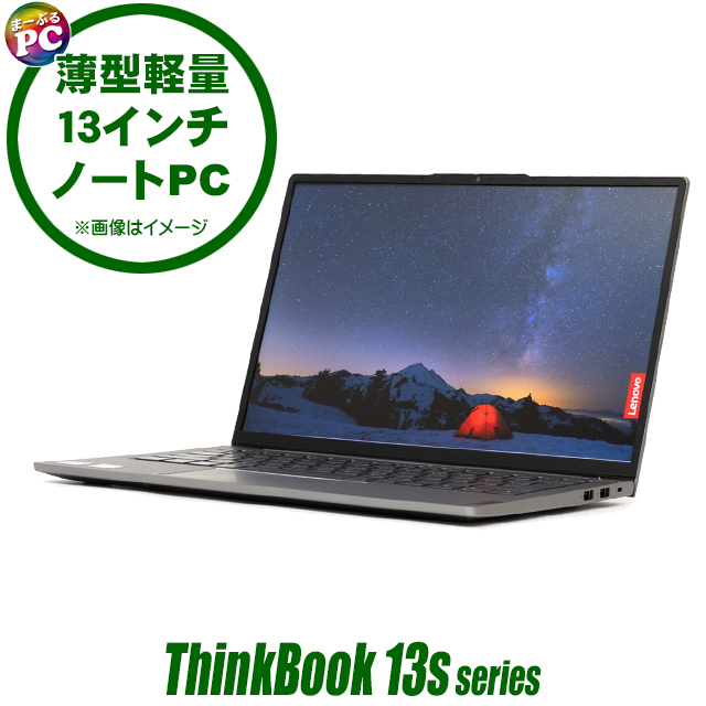 中古ノートパソコン Lenovo ThinkBook 13s Gen2 ITL 通販 IPS液晶