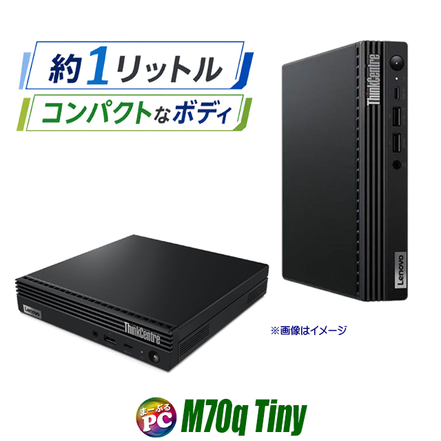 中古デスクトップパソコン Lenovo ThinkCentre M70q Tiny Gen3 通販