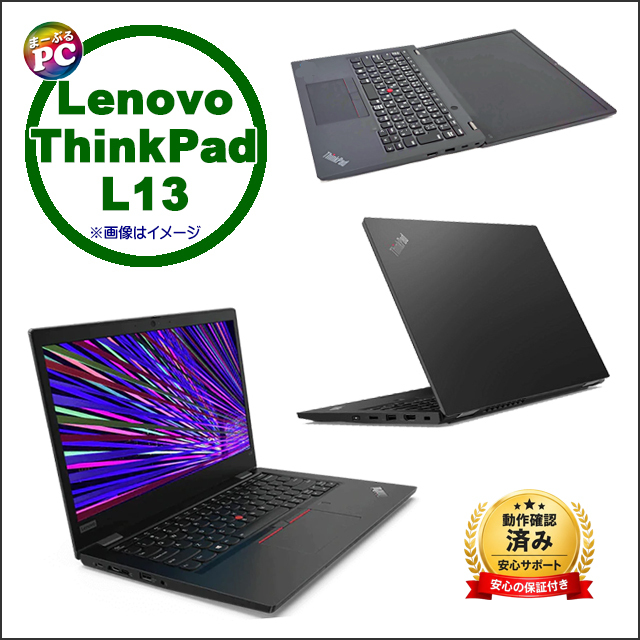 中古ノートパソコン Lenovo ThinkPad L13 Gen3 通販 IPS液晶 WUXGA