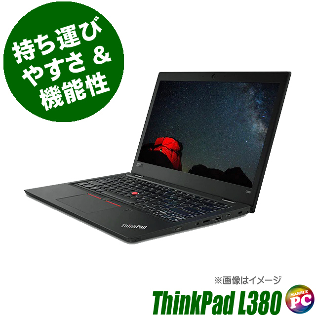 Lenovo ThinkPad L380 Core i5 8250U 訳あり