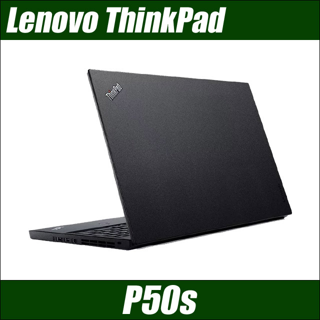 Lenovo ThinkPad P50s 通販 フルHD液晶15.6型 中古ノートパソコン WPS 