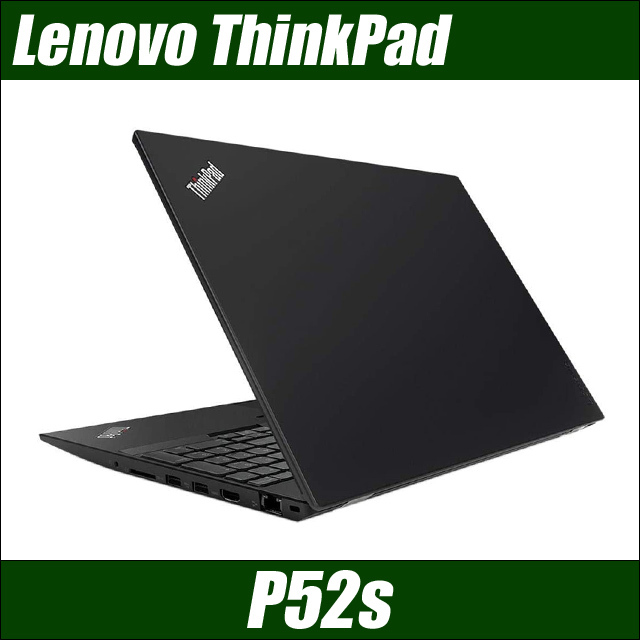 Lenovo ThinkPad P52s 通販 フルHD液晶15.6型 中古ノートパソコン WPS