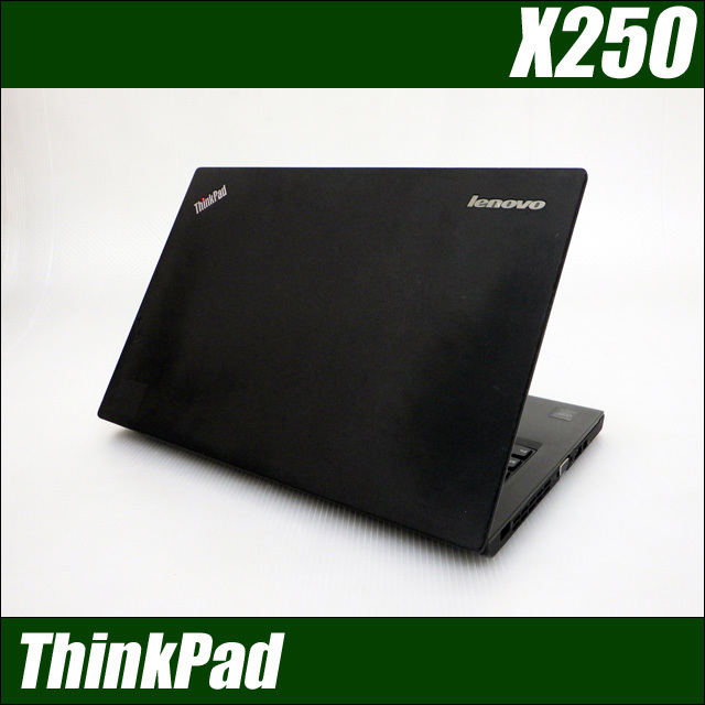 Lenovo ThinkPad X250 通販 液晶12.5型 中古ノートパソコン WPS Office 