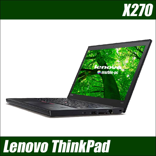Lenovo ThinkPad X270 通販 液晶12.5型 中古ノートパソコン WPS Office 