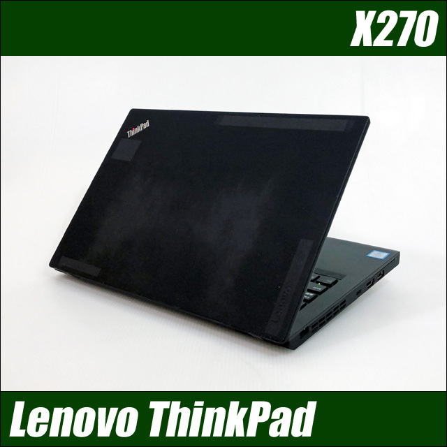 Lenovo ThinkPad X270 通販 液晶12.5型 中古ノートパソコン WPS Office 