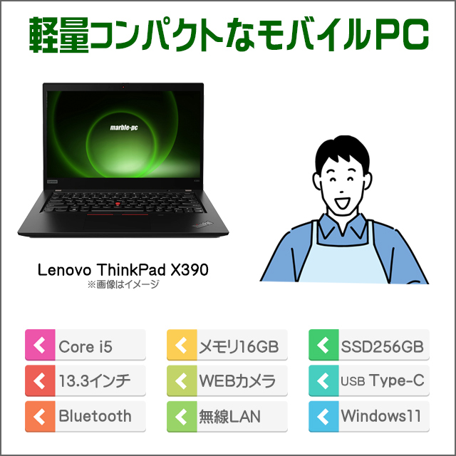 Lenovo ThinkPad X390 通販 液晶13.3型 中古モバイルノートパソコン 