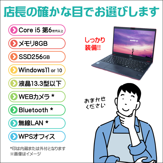 当店特選 モバイルノートPCおまかせスペシャル WPS Office付き 通販