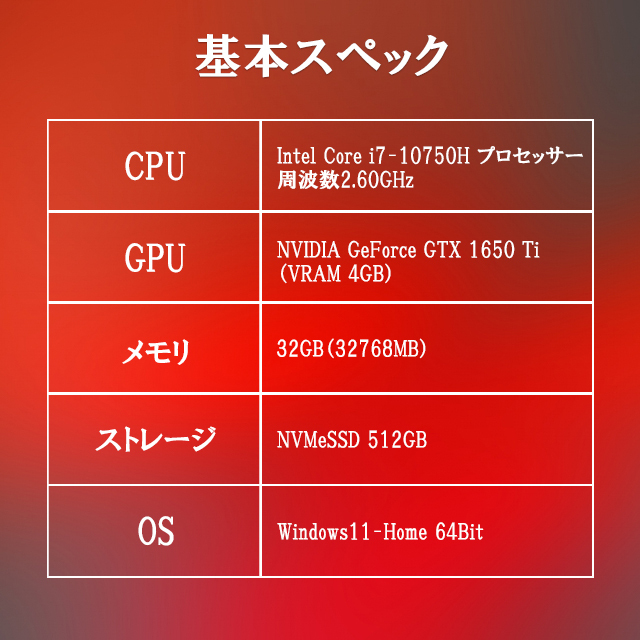 GTX1650Ti】メモリ増設済み ゲーミングノート【メモリ32GB】 【公式通販】
