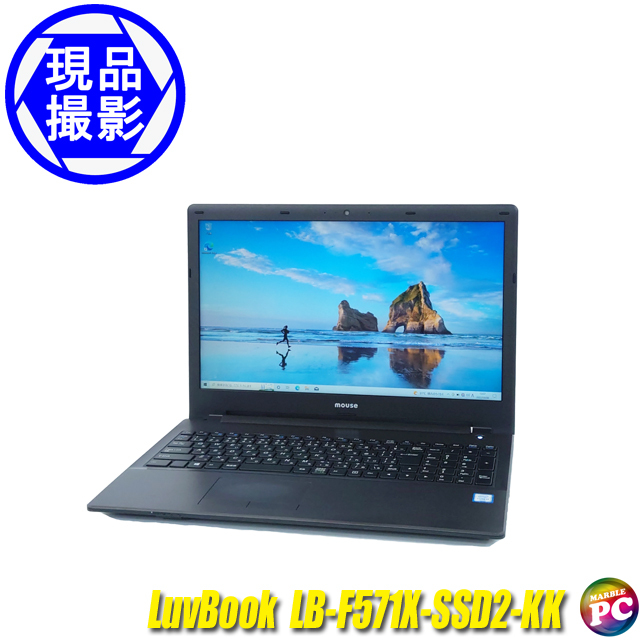 現品撮影 MouseComputer LuvBook LB-F571X-SSD2-KK 通販 フルHD液晶 