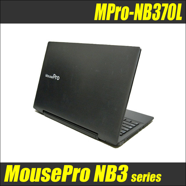 MouseComputer MousePro NB3シリーズ MPro-NB370L 通販 液晶13.3
