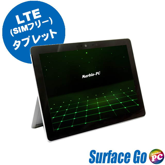 【カスタマイズOK】中古タブレットパソコン Microsoft Surface Go LTE Advanced KC2-00014 Model:1825 Windows11-Pro メモリ8GB SSD128GB Pentium Gold 4415Y WEBカメラ Bluetooth 無線LAN LTE(SIMフリー) WPS Office付き 液晶10型 中古パソコン 初期設定済み 送料無料★