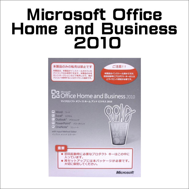 Microsoft Office Home&Business 2010搭載 店長が選ぶ 有名メーカー 