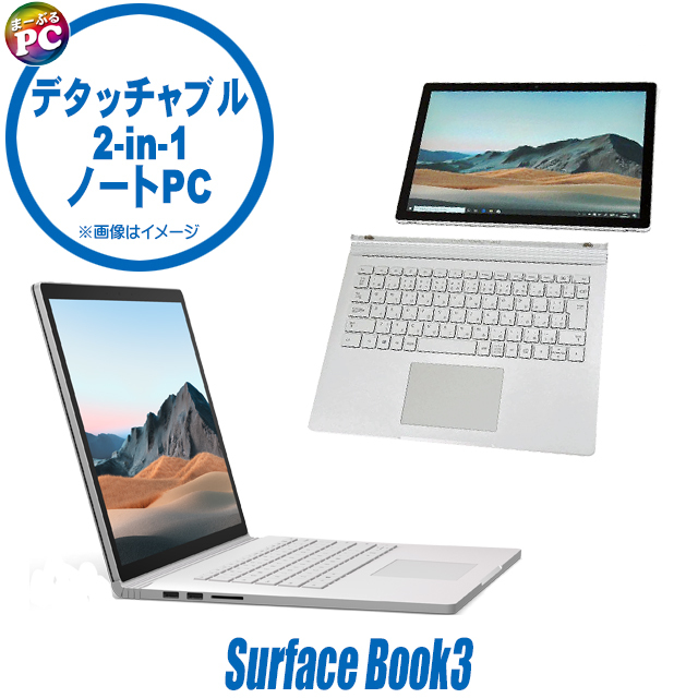 中古ノートパソコン Microsoft Surface Book3 Model:1900(SKR-00018