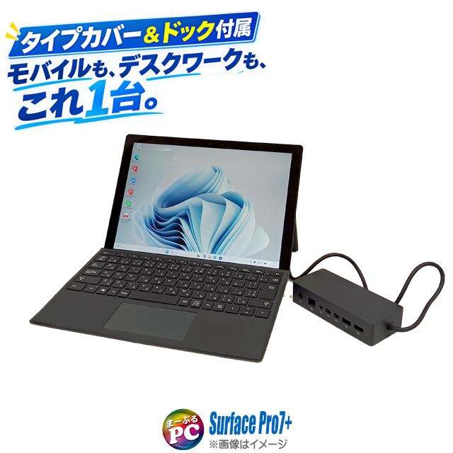 中古ノートパソコン Microsoft Surface Pro7+ Model:1960 タイプカバー