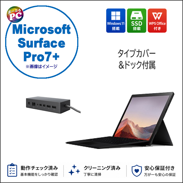 中古ノートパソコン Microsoft Surface Pro7+ Model:1960 タイプカバー