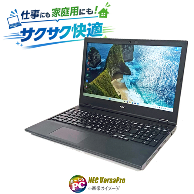 NEC VersaPro VX-N 本体 ノートパソコン　中古 中古ノートパソコン NEC VersaPro タイプVX VKH48/X 通販 液晶15.6型