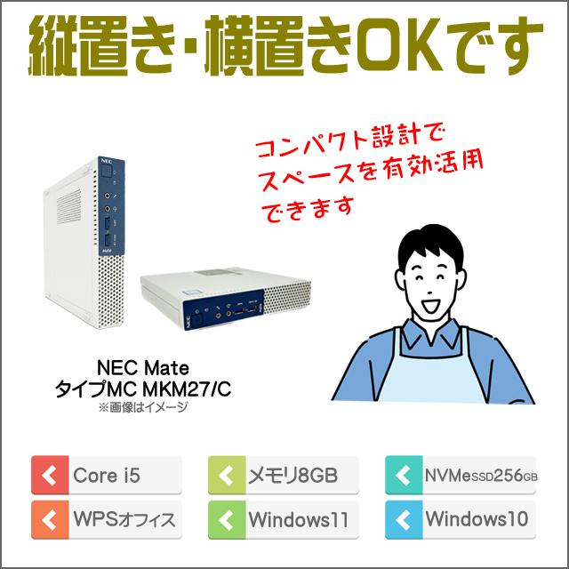NEC Mate タイプMC MKM27/C 通販 中古デスクトップパソコン WPS Office 