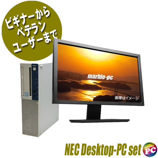 当店特選 NEC デスクトップパソコン 液晶モニターセット 22型液晶付き 中古パソコン Windows11-Pro メモリ8GB 新品SSD256GB コアi5(第8世代以上)搭載 DVDスーパーマルチ 無線LAN子機 WPS Office付き デスクトップPC 中古 ビギナーからベテランユーザーまで★