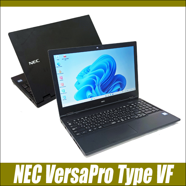 中古ノートパソコン　NEC VersaPro〔メモ 2〕 中古ノートパソコン NEC VersaPro VRT25/F-4 Windows11 Pro Core