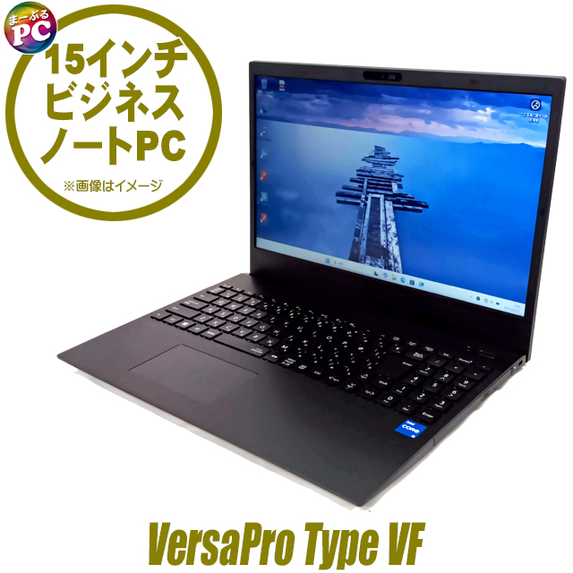 中古ノートパソコン NEC VersaPro タイプVF VJT44/F 通販 液晶