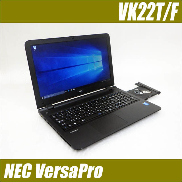 NEC VersaPro タイプVF VK22T/F 通販 15.6型液晶 中古ノートパソコン 