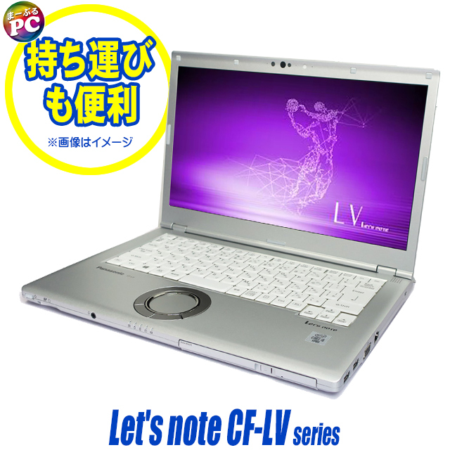 中古ノートパソコン Panasonic Let's note CF-LV9 通販 フルHD 液晶14