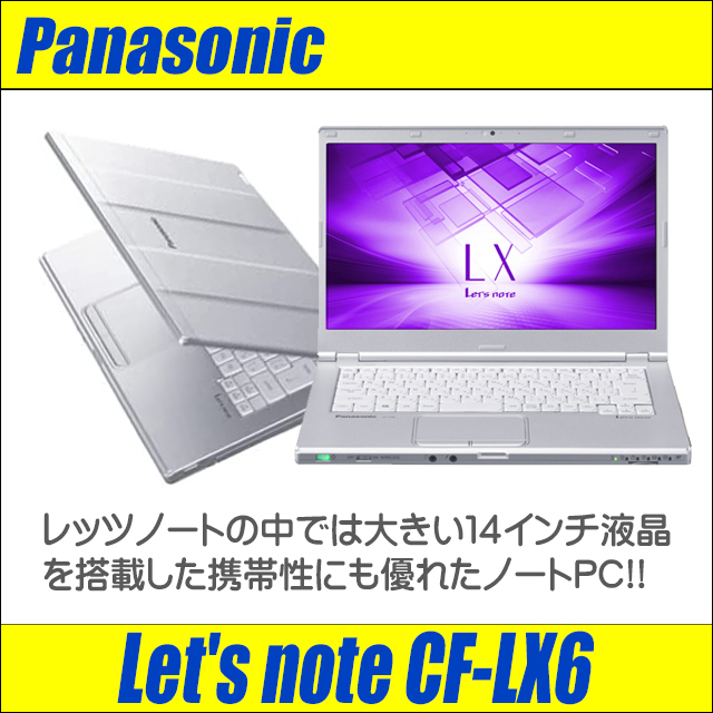 Panasonic Let's note CF-LX6 中古ノートパソコン Windows10-Pro(Windows11に変更可) メモリ4GB 新品SSD256GB コアi5-7300U DVDスーパーマルチ WEBカメラ Bluetooth 無線LAN WPS Office付き フルHD14.0型 パナソニック レッツノート 中古パソコン