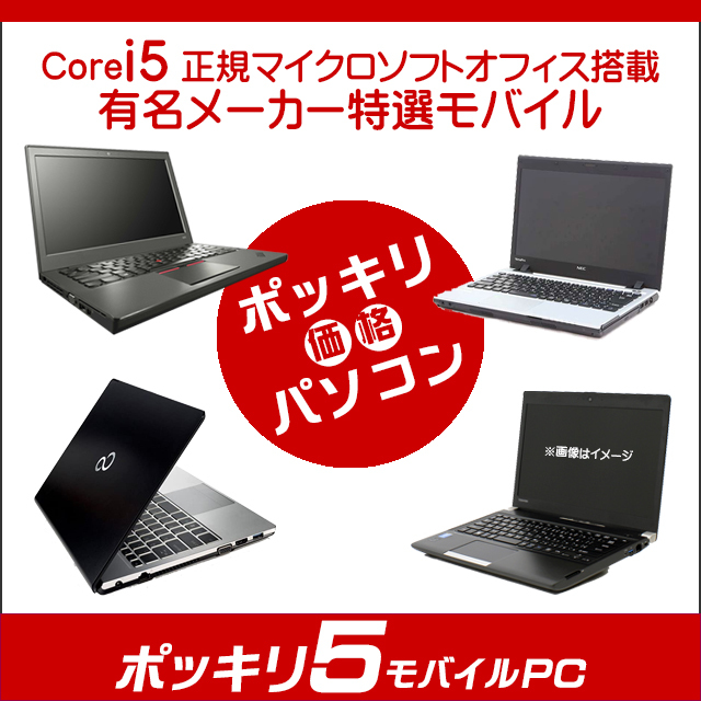 Microsoft Office Personal 2021付き ポッキリ5モバイルPC 店長