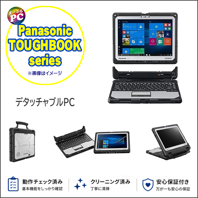 中古デタッチャブルPC Panasonic TOUGHBOOK CF-33ABHAQVJ 通販 静電
