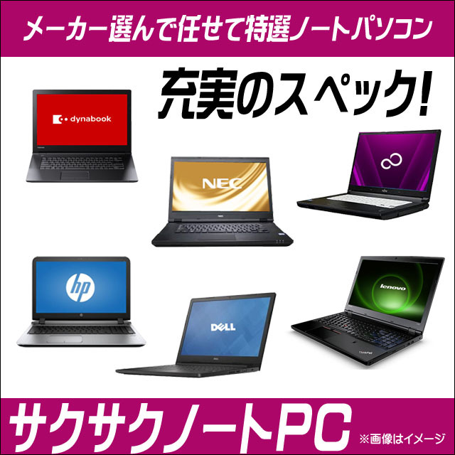 新品SSD1TB搭載サクサク中古ノートPC 東芝/NEC/富士通/海外(HP/Lenovo/Dell等) メモリ16GB 新品SSD1TB Core i5-第8世代 Windows11-Pro【カスタマイズOK】中古ノートパソコン WEBカメラ DVDドライブ 無線LAN Bluetooth WPS Office付き 15.6型 中古パソコン※