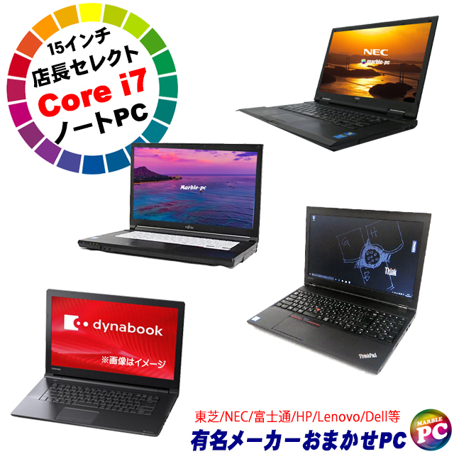NECノートパソコン/高性能i7/FHD/バッテリー超優秀/Office2024 中古ノートパソコン 東芝/NEC/富士通/HP/Lenovo/Dell等から店長