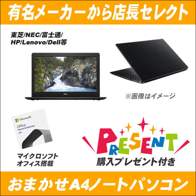 Microsoft Office 2021 Professional Plus オフィス付き！ ノート 