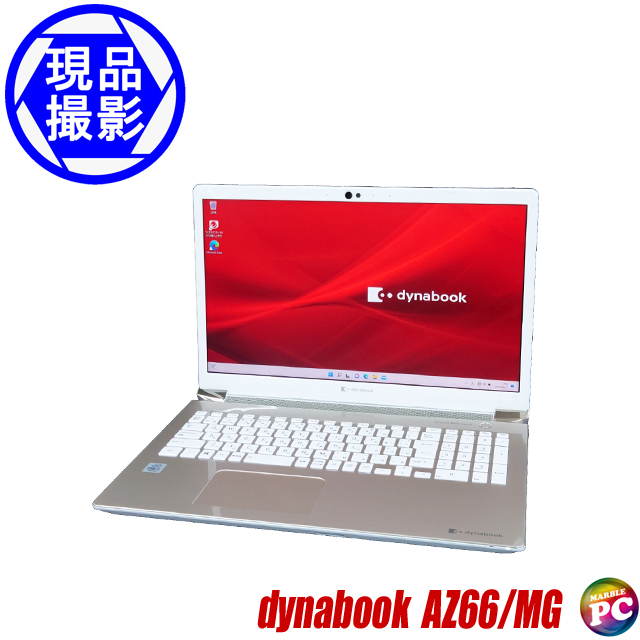 現品撮影 東芝 dynabook AZ66/MG 通販 フルHD液晶16.1型 中古ノート 